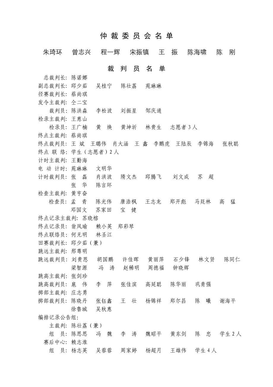 华侨大学第35田径运动会泉州校区竞赛规程_第5页