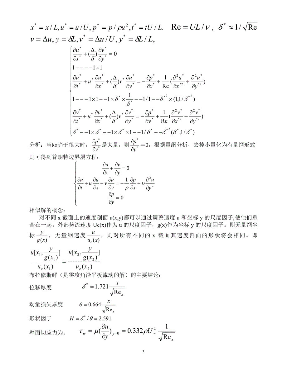 流体力学复习(打印)_第3页