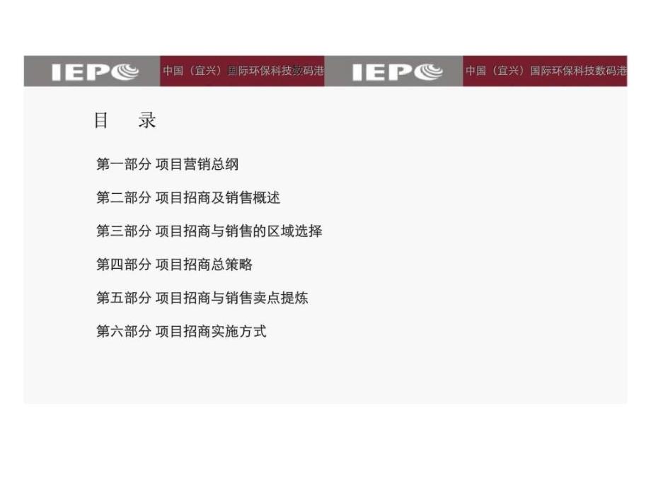 最新宜兴国际环保科技数码港招商策略书PPT课件_第2页