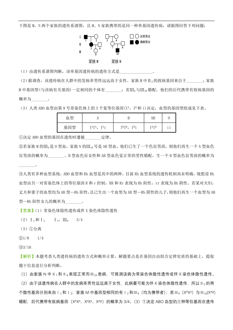 高考生物二轮复习三道题经典专练9伴性遗传和人类遗传病50_第3页