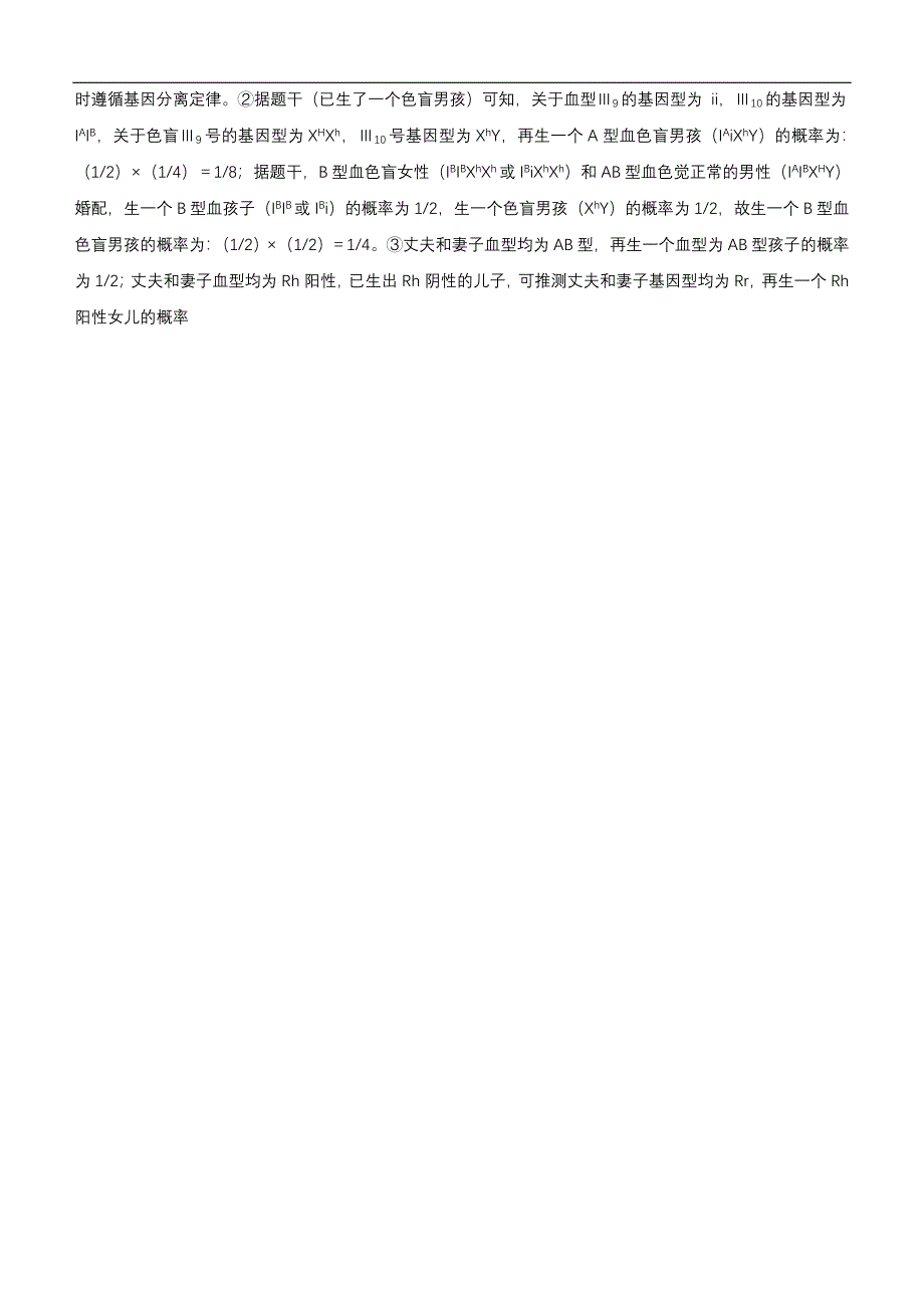 高考生物二轮复习三道题经典专练9伴性遗传和人类遗传病50_第4页