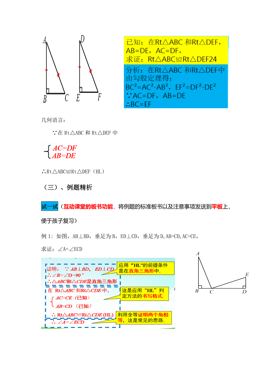 直角三角形全等的判定.docx_第4页