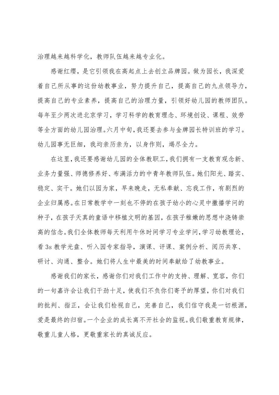 六一文艺汇演发言稿.docx_第5页