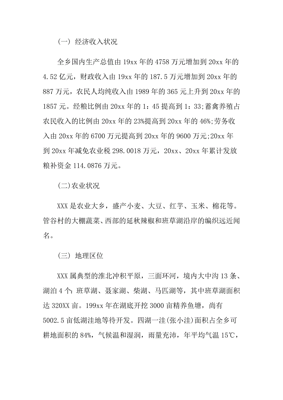 优秀三下乡社会实践报告_第2页