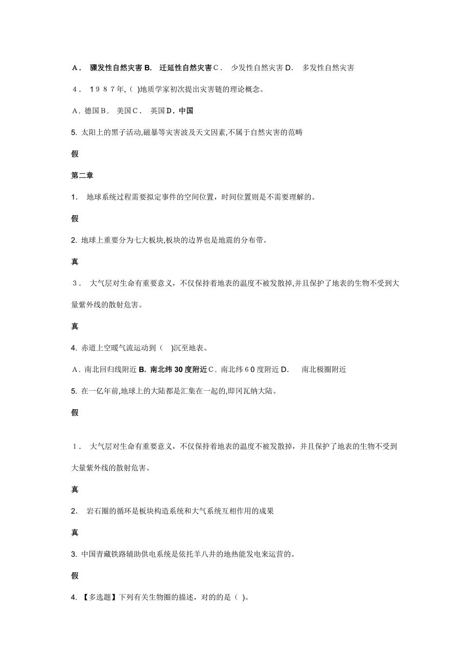 自然灾害与人作业整理_第2页