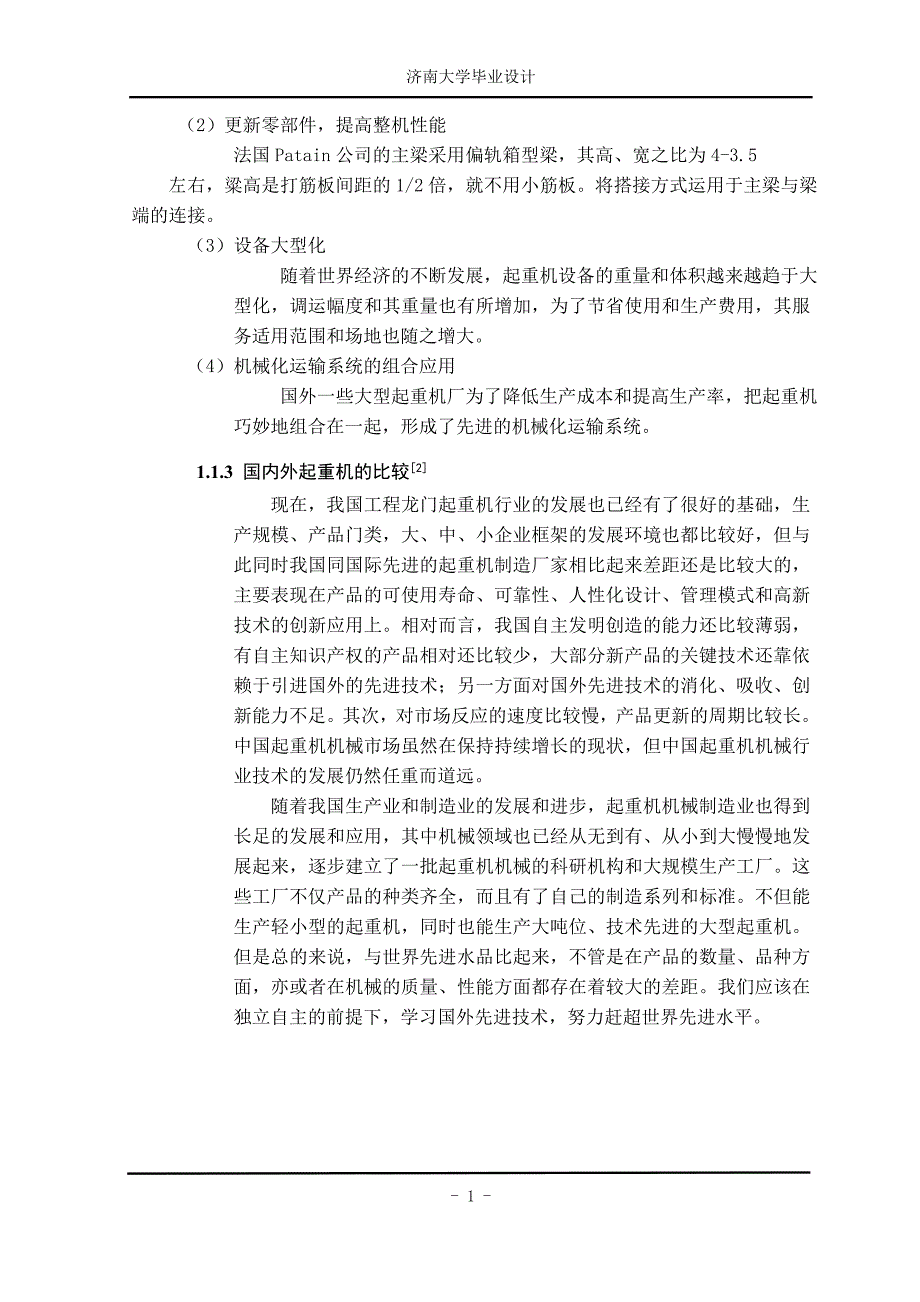 0403031丁志荣龙门起重机大车机构的三维设计_第2页