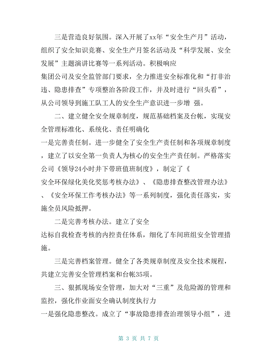 矿业公司安全生产经验交流材料_第3页