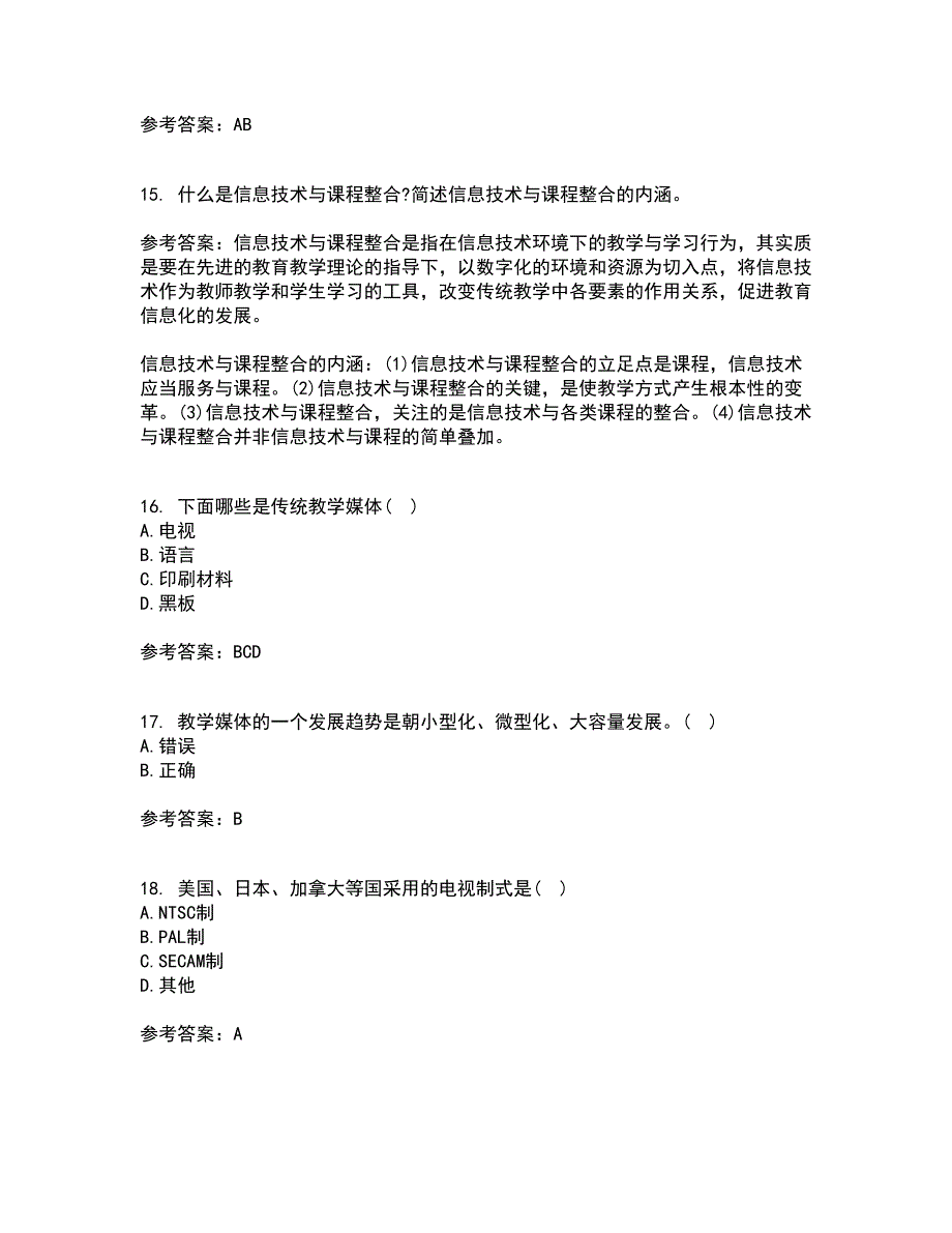 福建师范大学21春《现代教育技术》在线作业二满分答案82_第4页