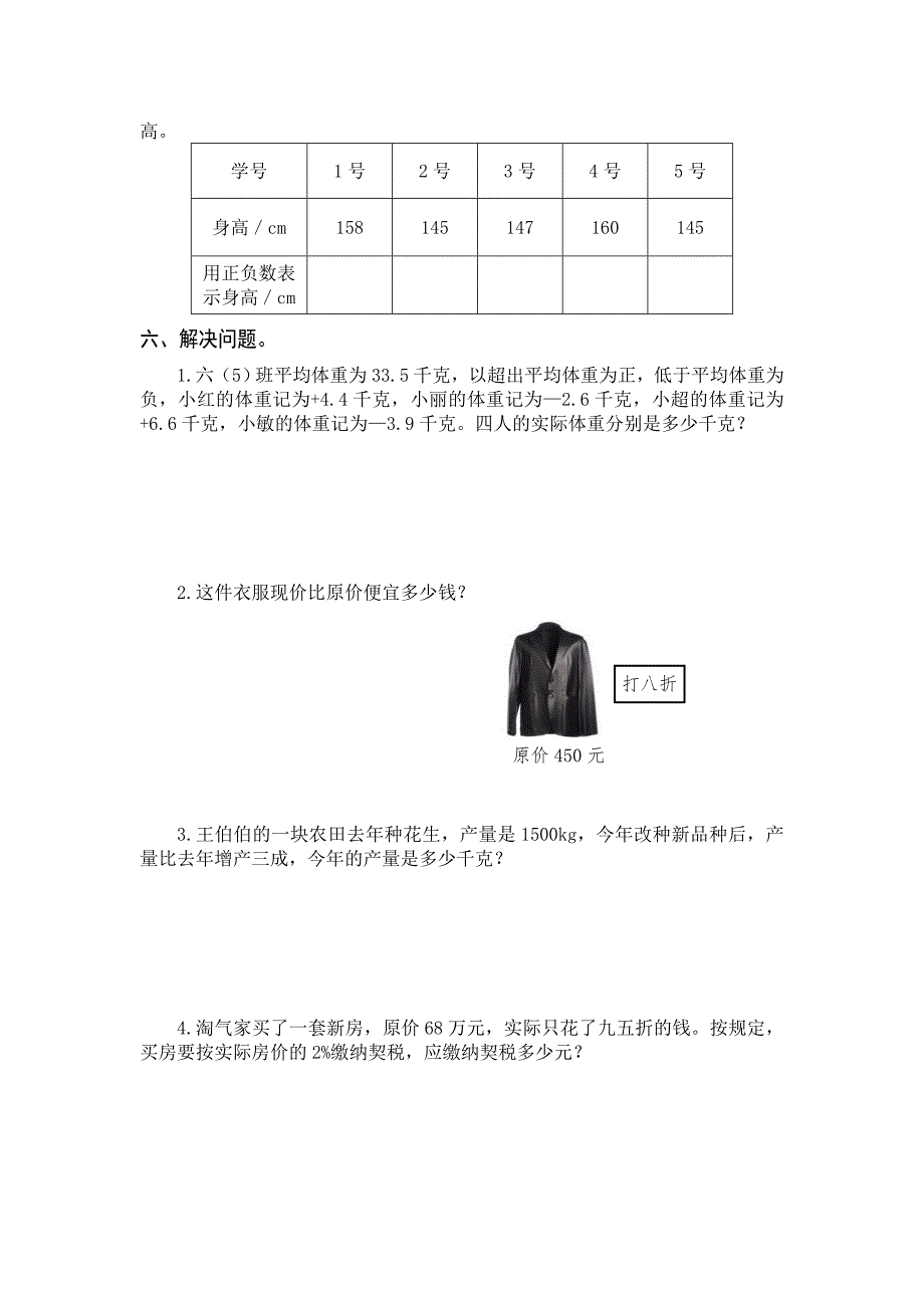 最新人教版六年级数学下第一、二单元试卷_第3页