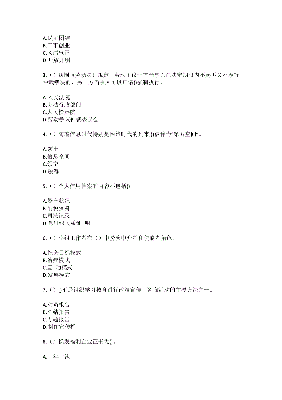 2023年重庆市秀山县龙凤坝镇小兰村社区工作人员（综合考点共100题）模拟测试练习题含答案_第2页