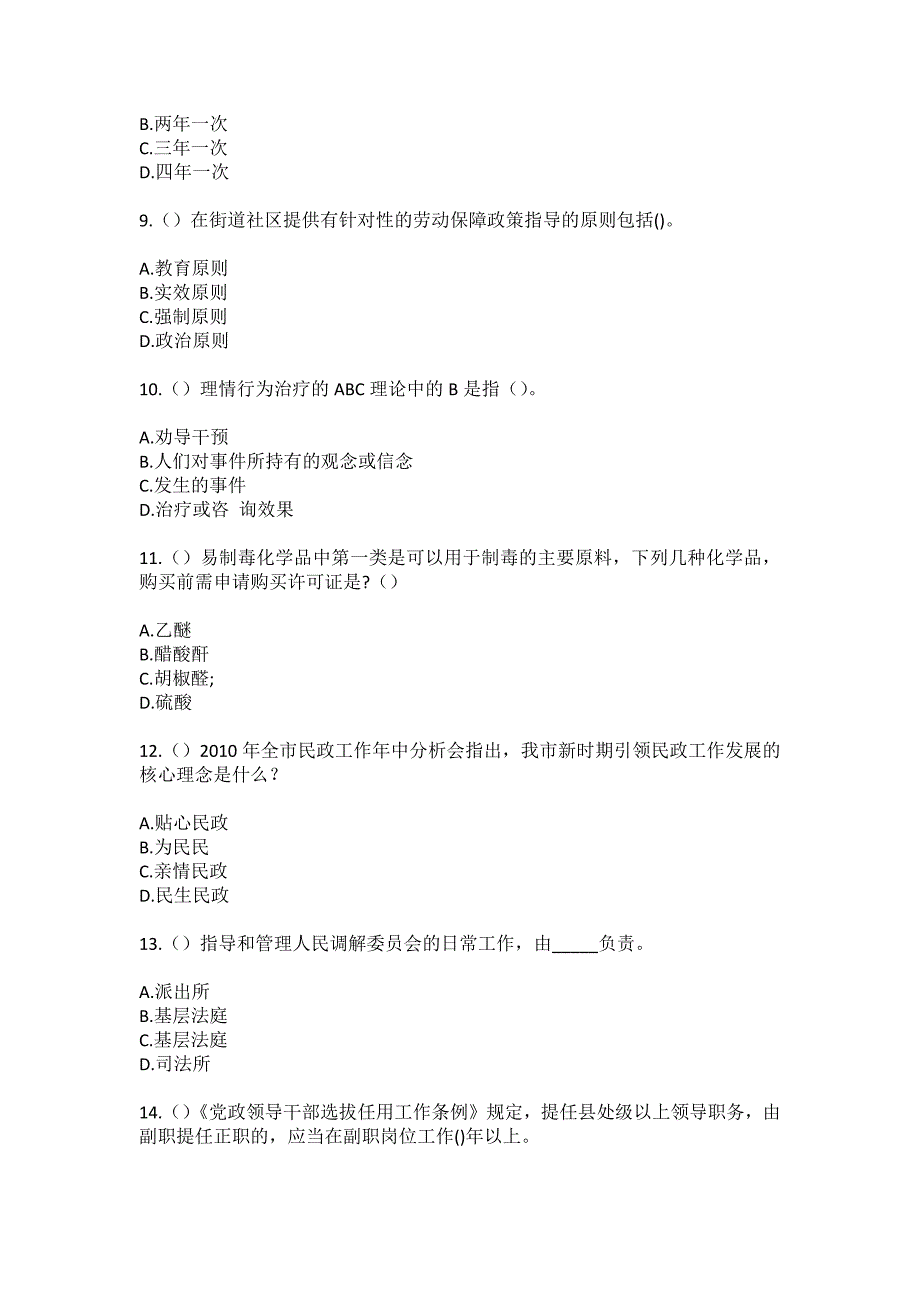 2023年重庆市秀山县龙凤坝镇小兰村社区工作人员（综合考点共100题）模拟测试练习题含答案_第3页