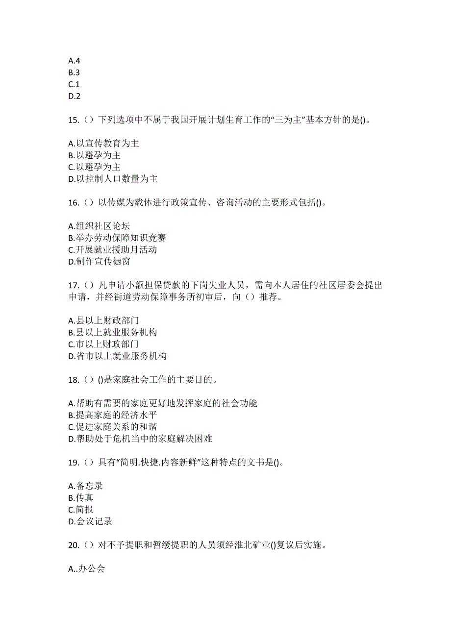 2023年重庆市秀山县龙凤坝镇小兰村社区工作人员（综合考点共100题）模拟测试练习题含答案_第4页