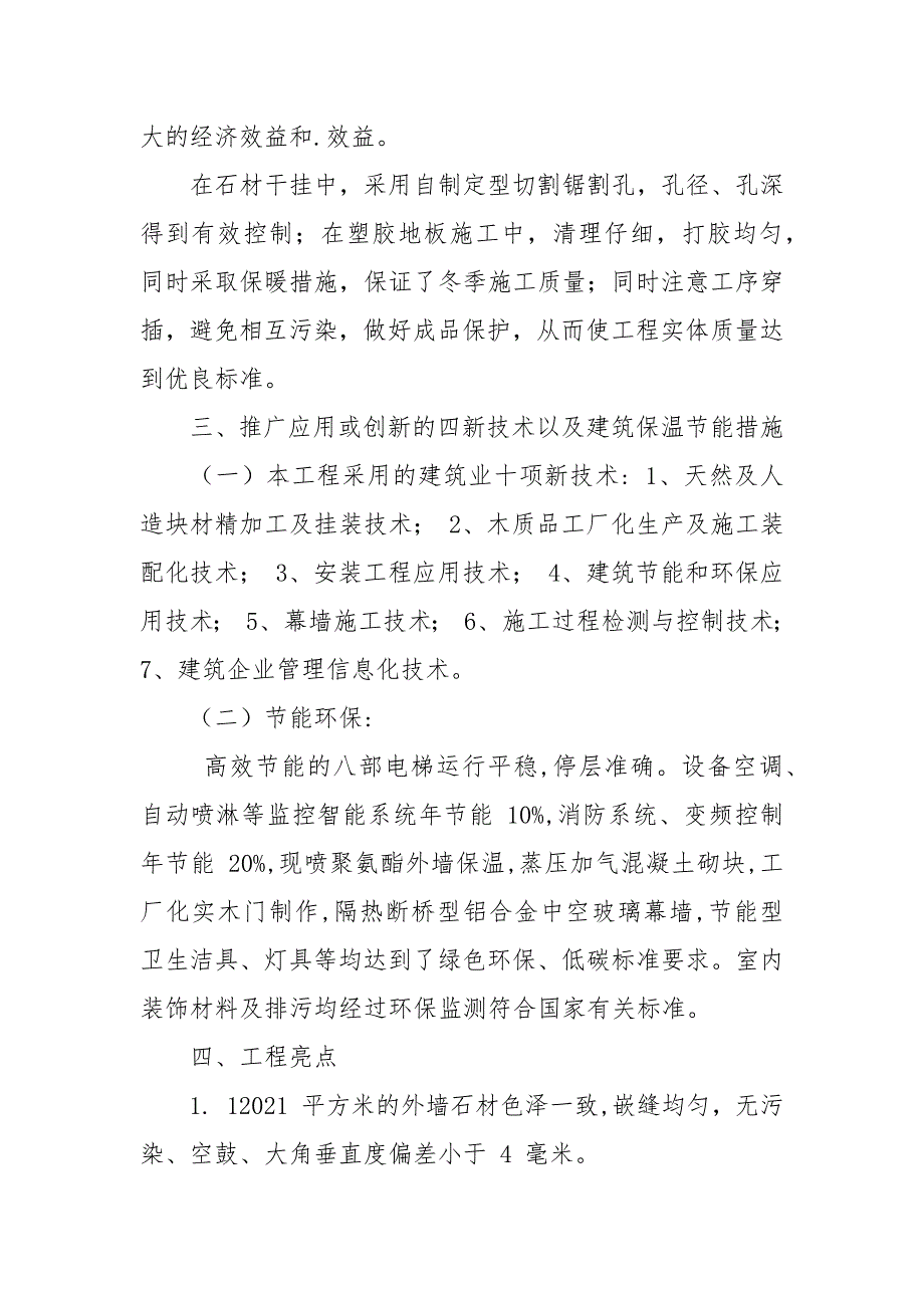 【】山东省泰山杯工程奖汇报材料.docx_第3页