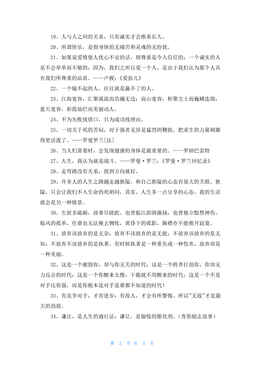 2022年常用人生感悟格言汇编40条_第2页