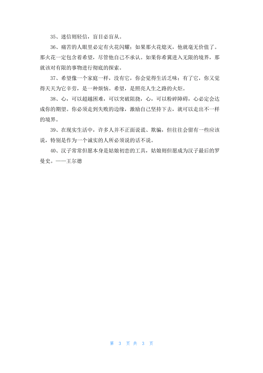 2022年常用人生感悟格言汇编40条_第3页