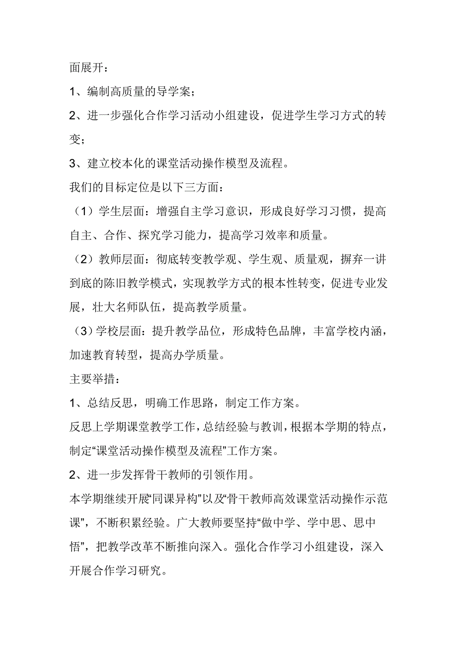 高中2017-2018学年下学期教育教学教科研工作计划_第3页