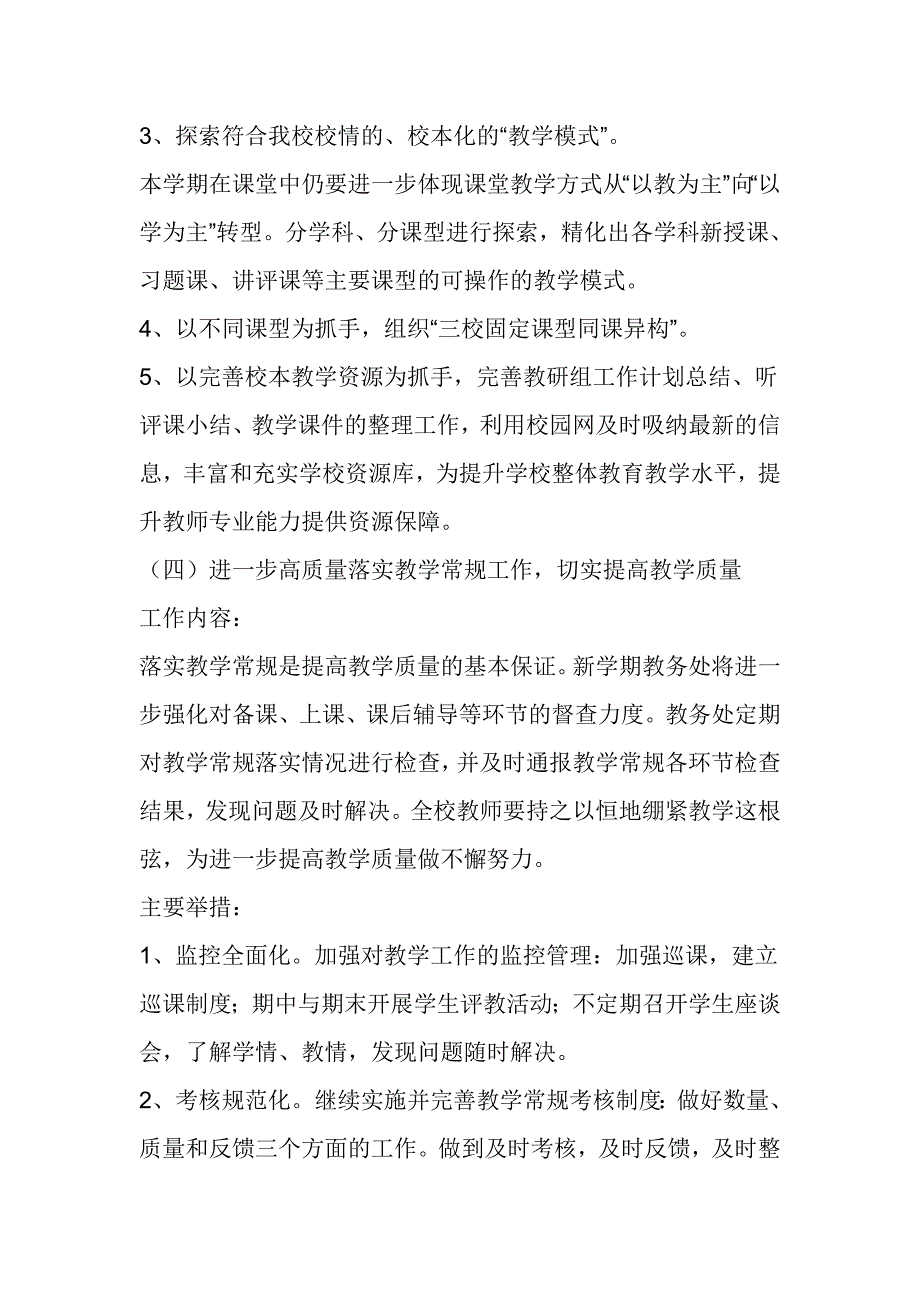 高中2017-2018学年下学期教育教学教科研工作计划_第4页