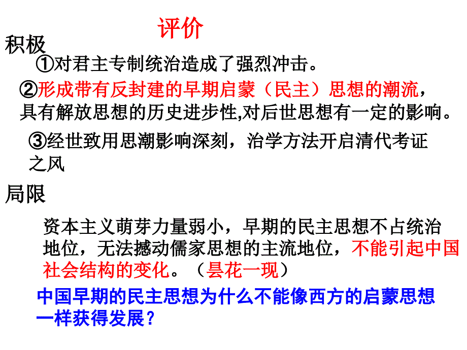 古代中国思想文化4_第3页