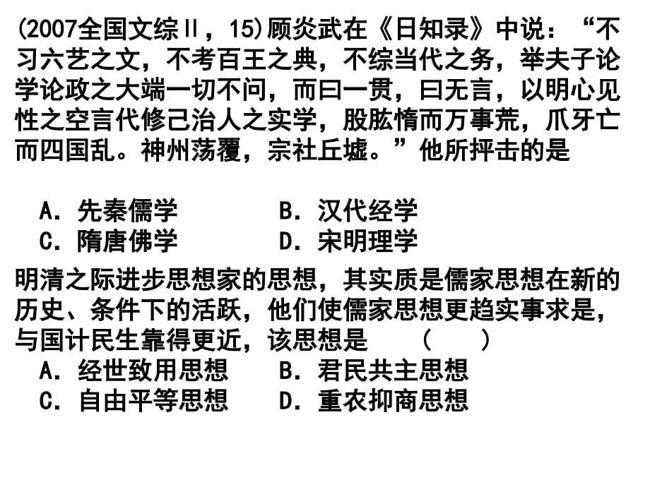 古代中国思想文化4_第5页