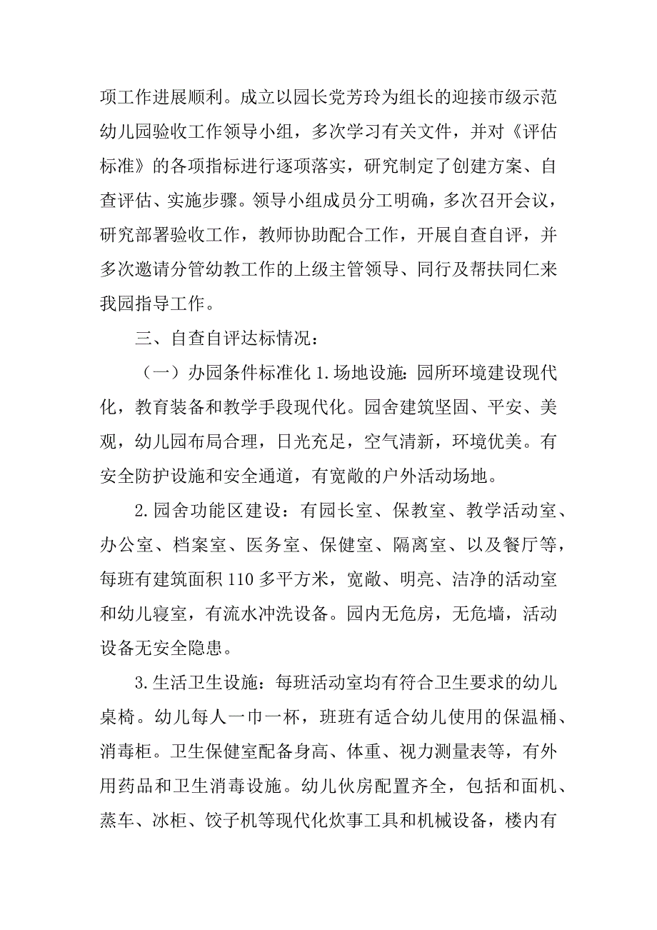 2023年新建市级验收自查报告_第2页