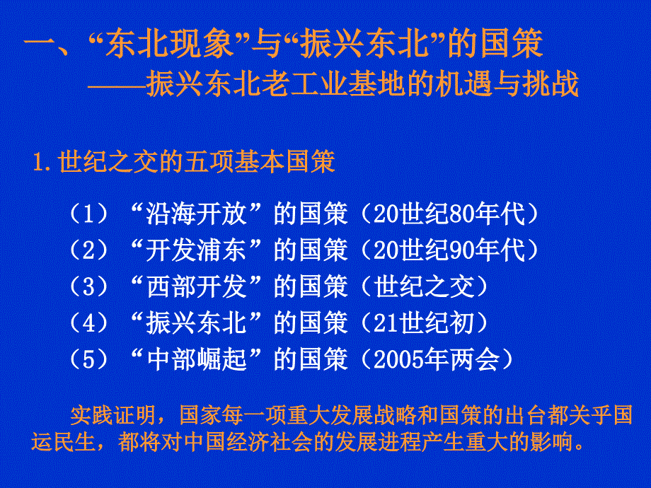 东北老工业基地的改造与振兴.ppt_第3页