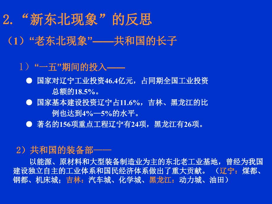 东北老工业基地的改造与振兴.ppt_第4页