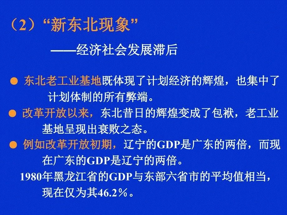 东北老工业基地的改造与振兴.ppt_第5页