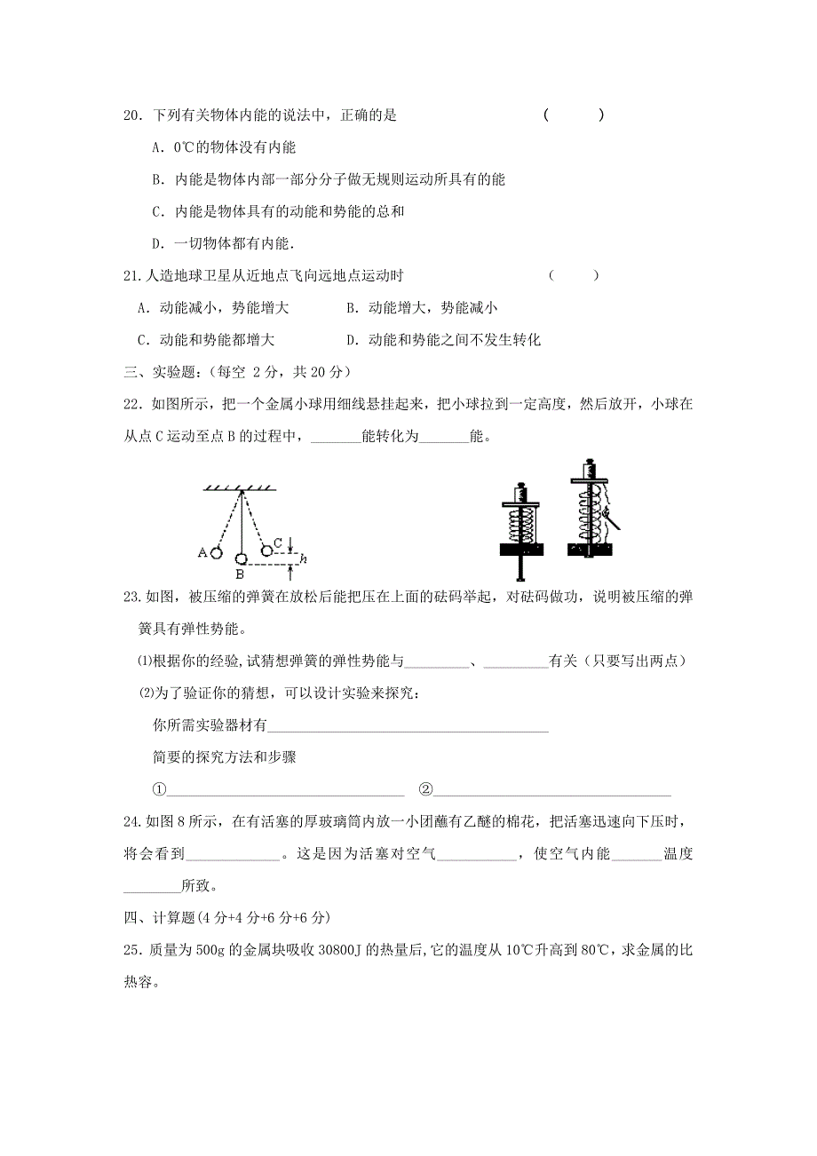 九年级上册第十二章机械能和内能基础测试_第3页