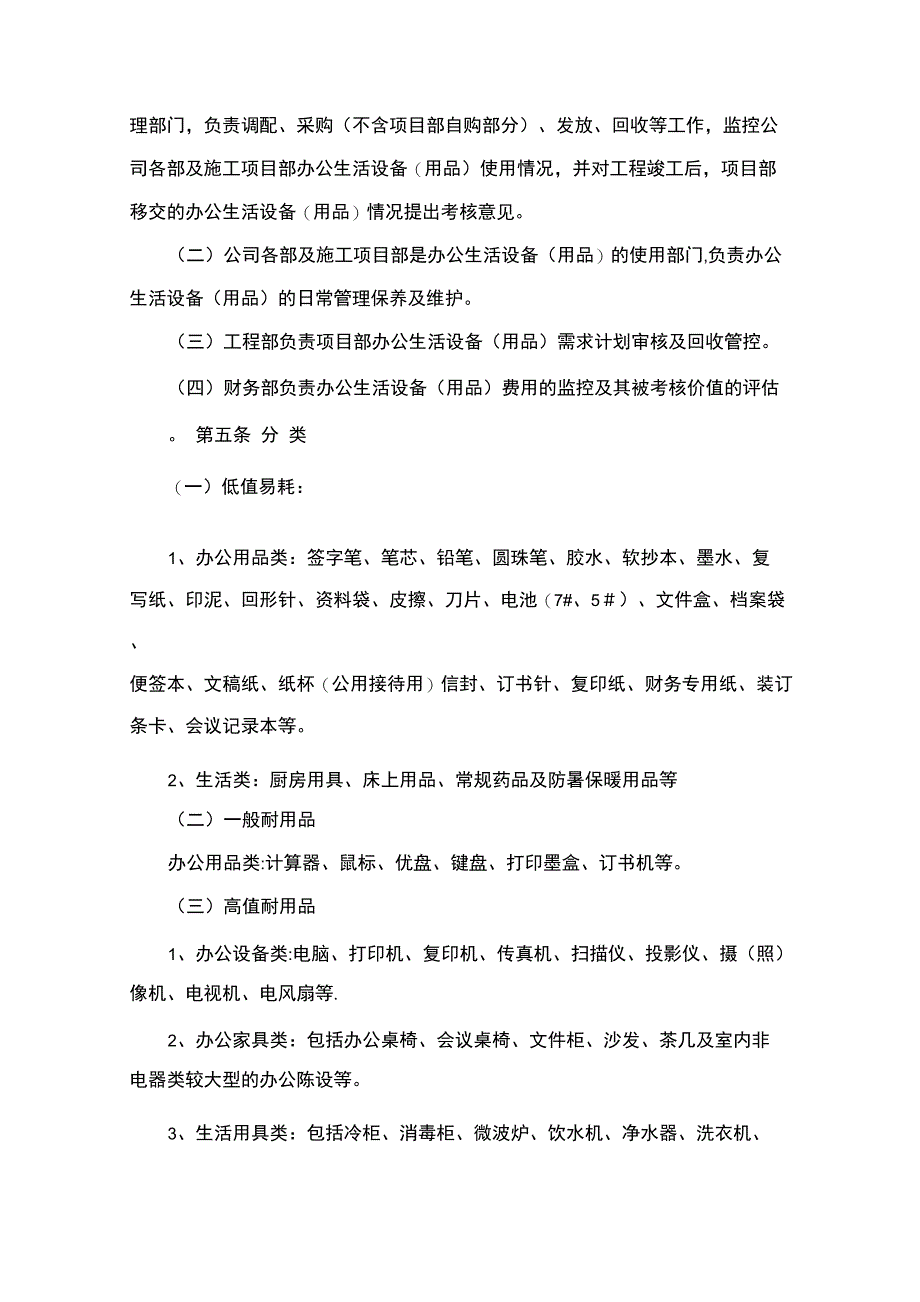 公司后勤服务保障管理办法_第2页