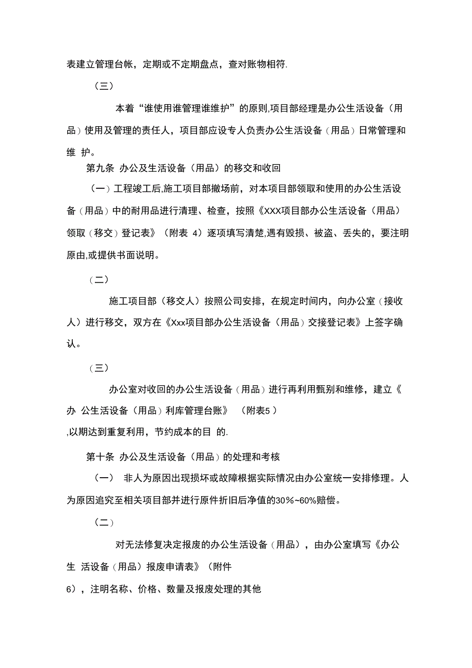 公司后勤服务保障管理办法_第4页