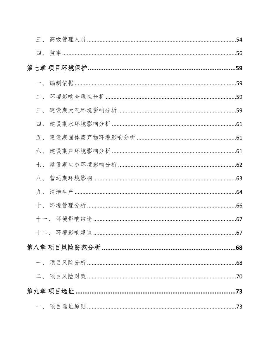 成立年产xxx吨宠物食品公司可行性研究报告_第5页