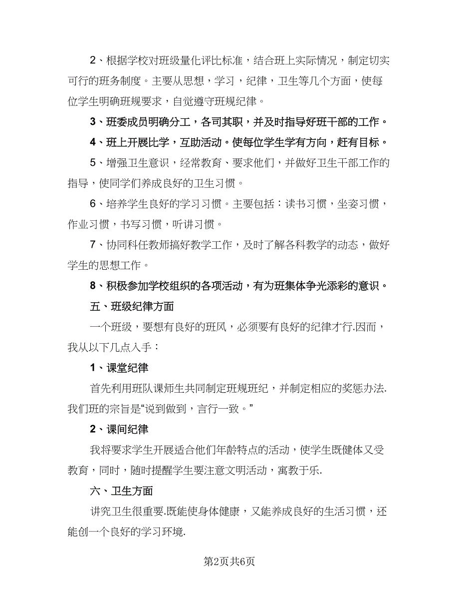 2023三年级班队工作计划参考范本（二篇）.doc_第2页