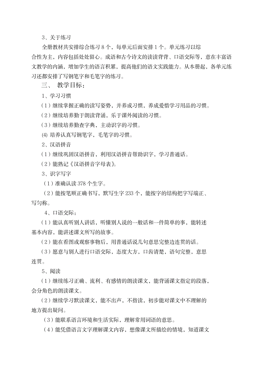 三年级语文教学计划_小学教育-小学考试_第2页