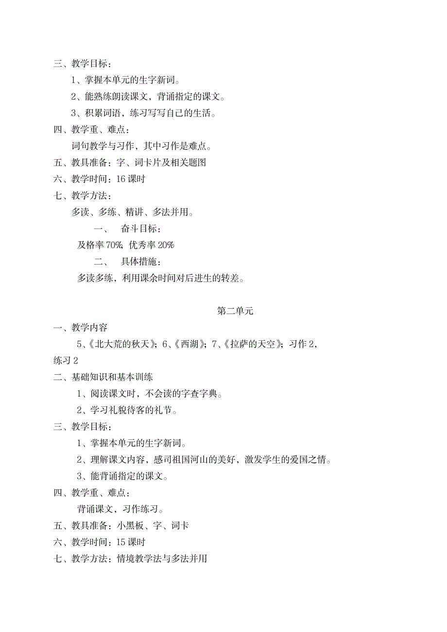 三年级语文教学计划_小学教育-小学考试_第4页