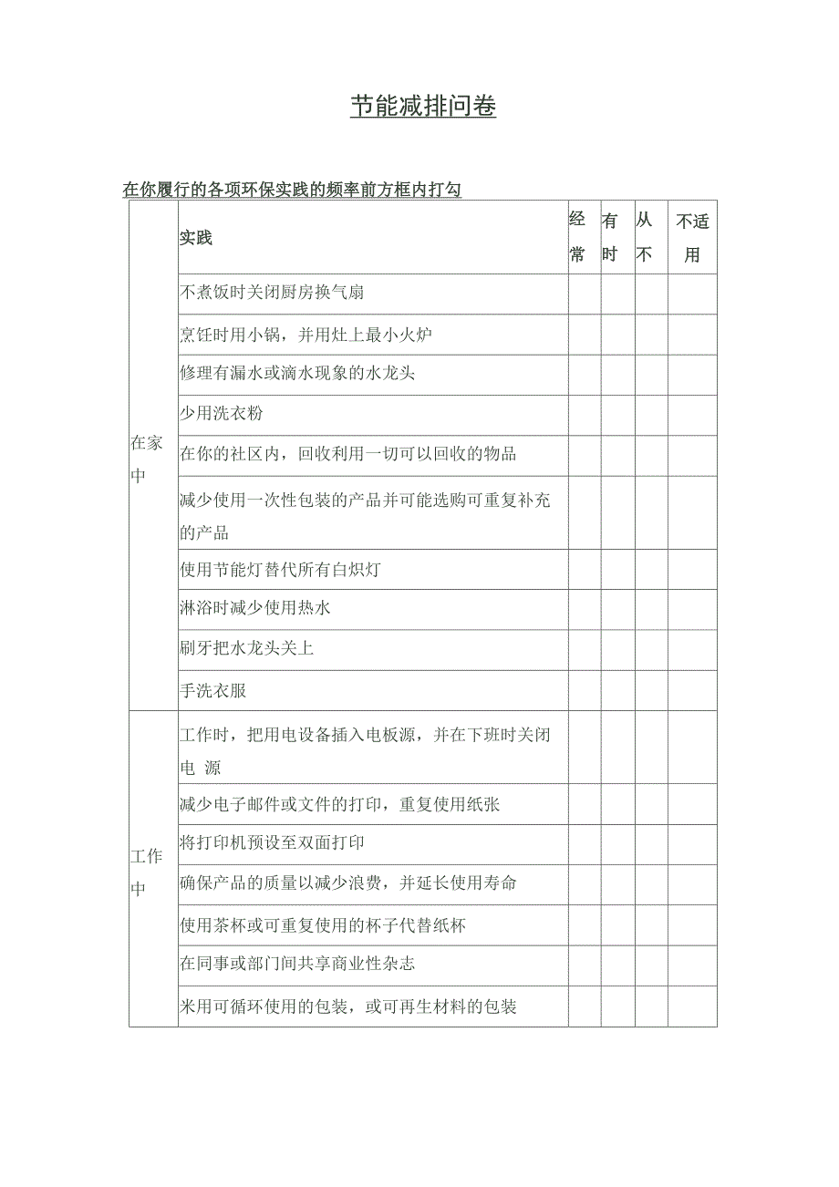 节能宣传册_第3页