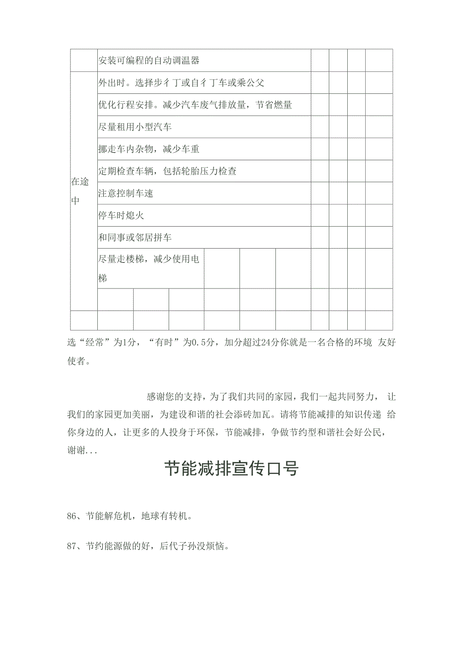 节能宣传册_第4页