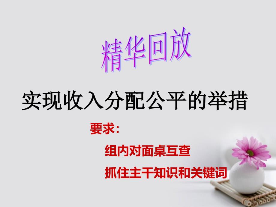 江苏省赣榆县海头高级中学高中政治 8.1国家财政课件 新人教版必修1_第1页