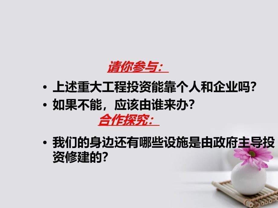 江苏省赣榆县海头高级中学高中政治 8.1国家财政课件 新人教版必修1_第5页