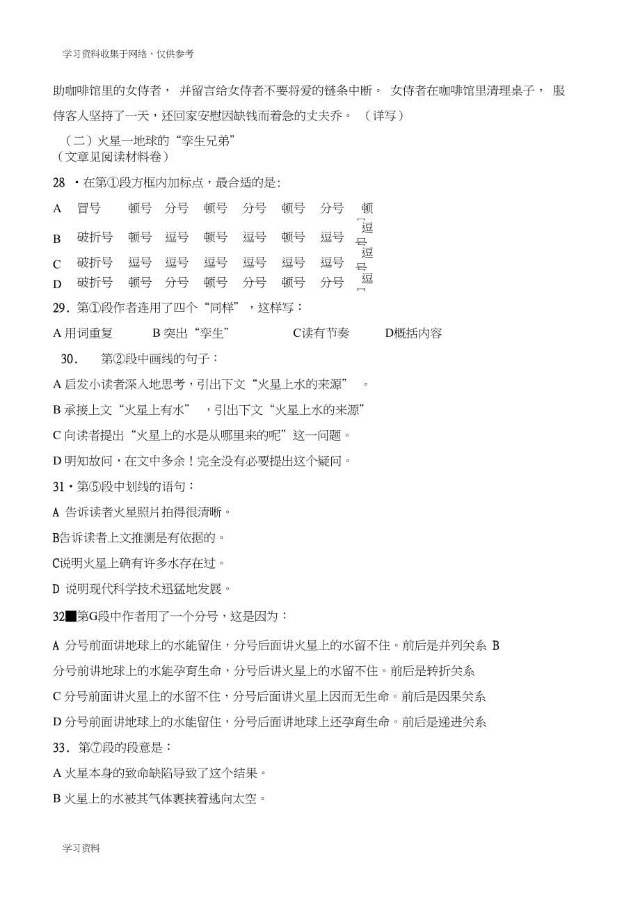 上海市小学五年级语文绿色指标试卷_第5页