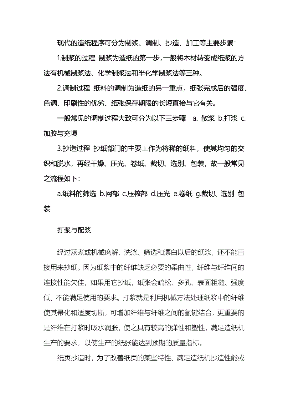 现代造纸工艺流程.docx_第1页