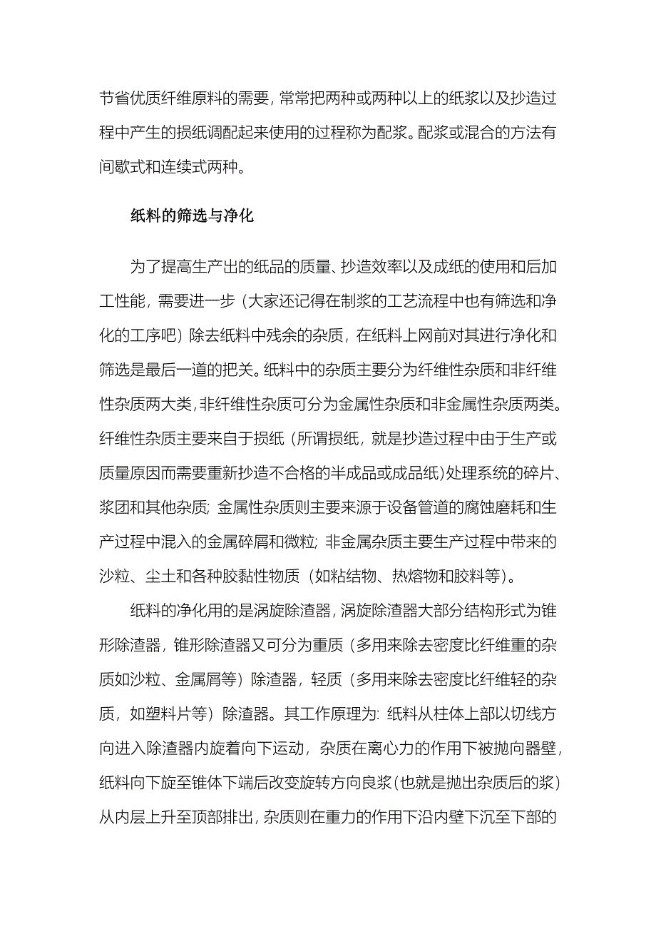 现代造纸工艺流程.docx_第2页