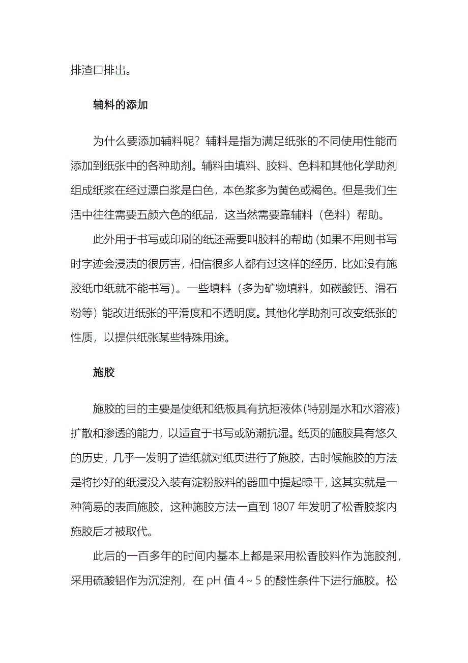 现代造纸工艺流程.docx_第3页