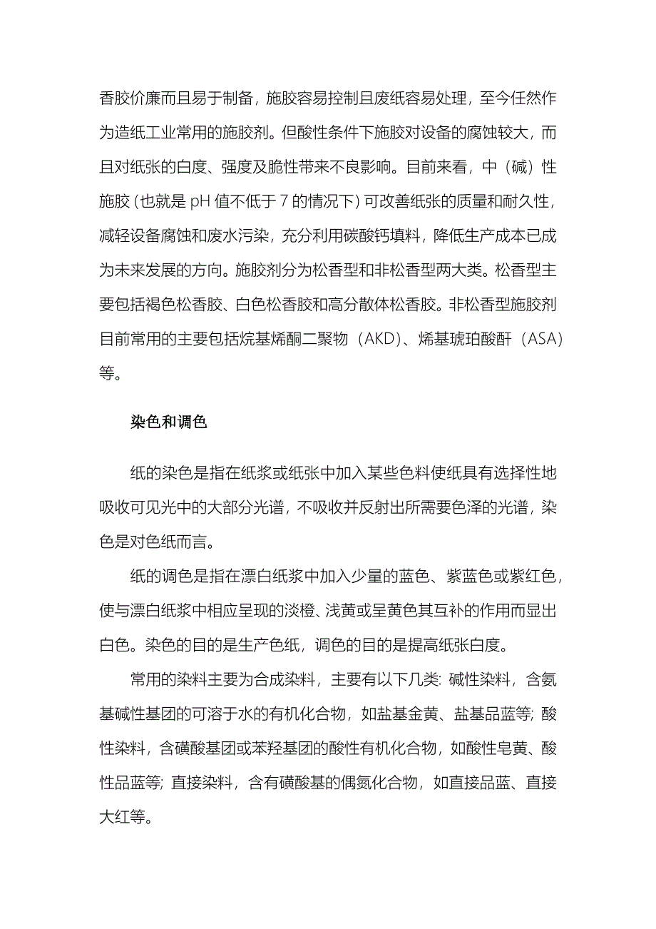 现代造纸工艺流程.docx_第4页