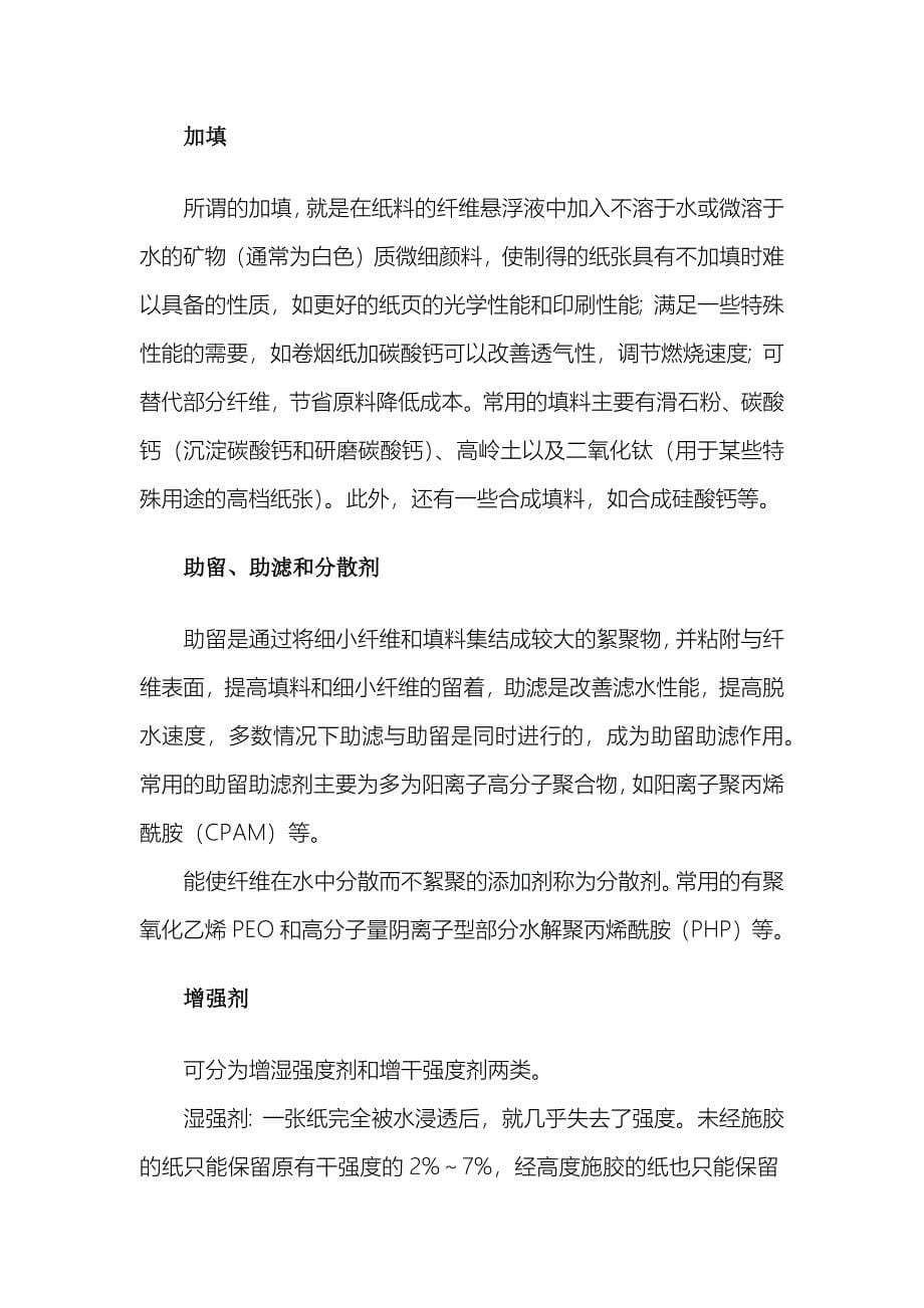 现代造纸工艺流程.docx_第5页