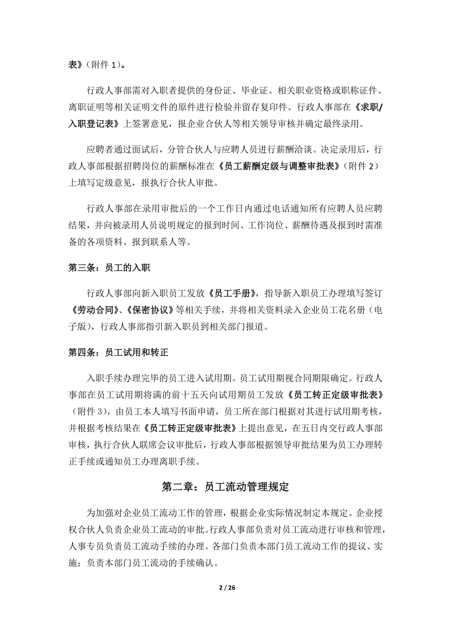 某集团公司人事管理制度和表格(全面实用版)_第2页