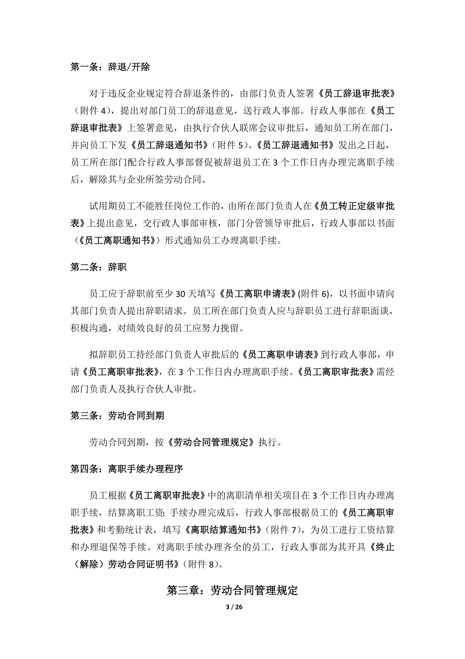 某集团公司人事管理制度和表格(全面实用版)_第3页