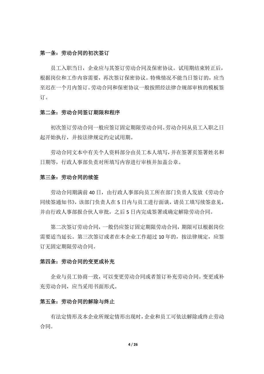 某集团公司人事管理制度和表格(全面实用版)_第4页