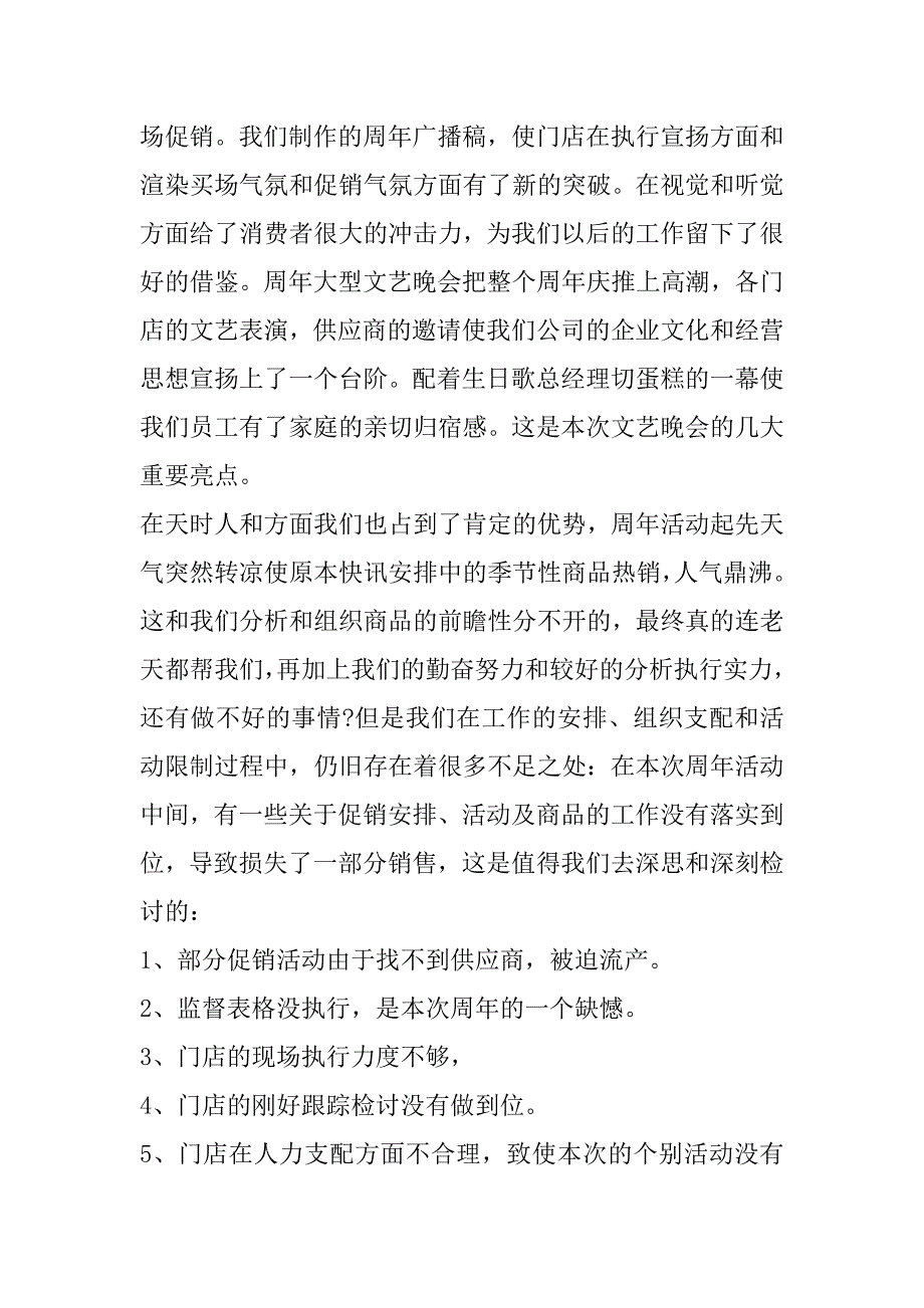 2023年超市促销活动总结报告12篇_第2页