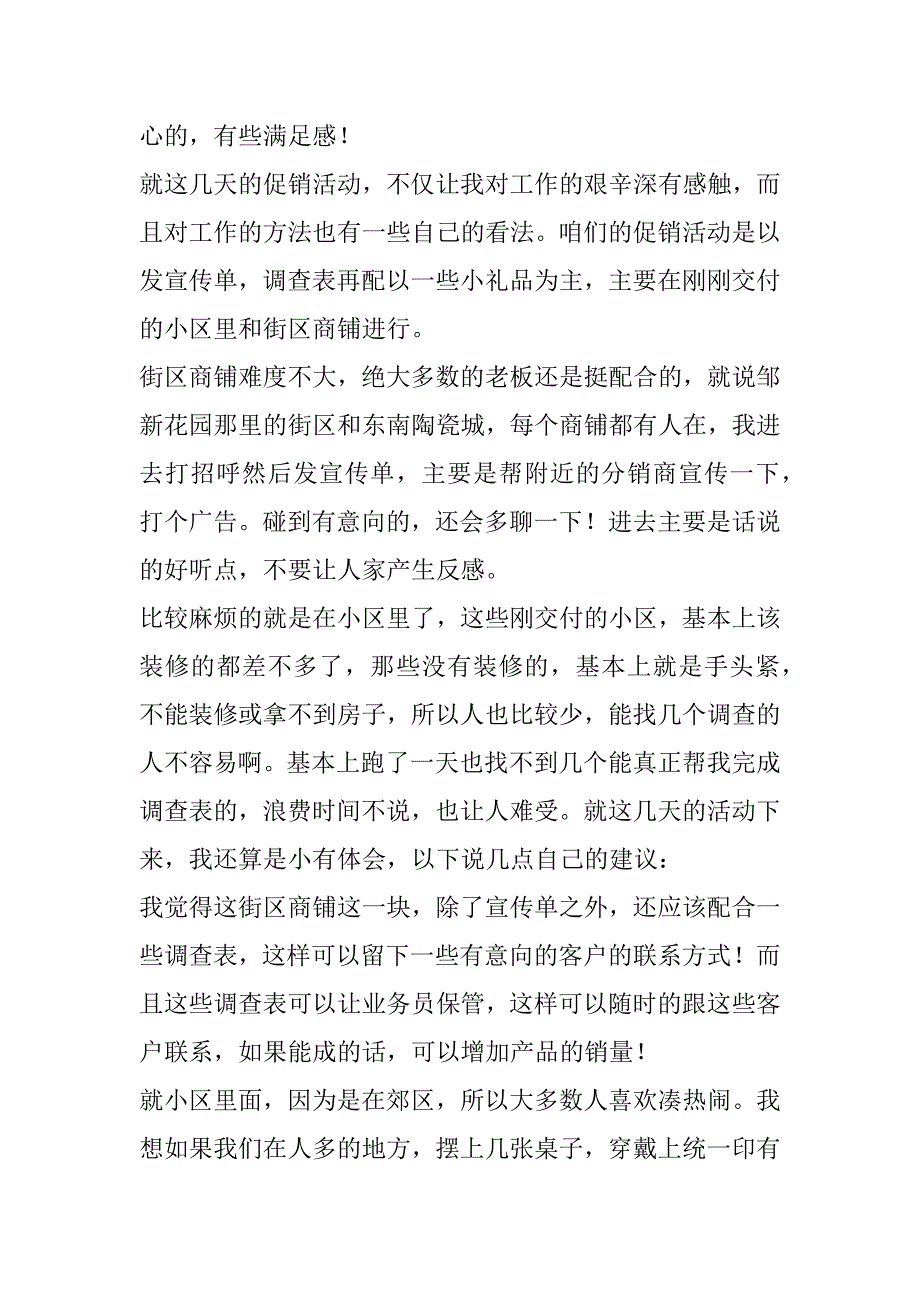 2023年超市促销活动总结报告12篇_第4页