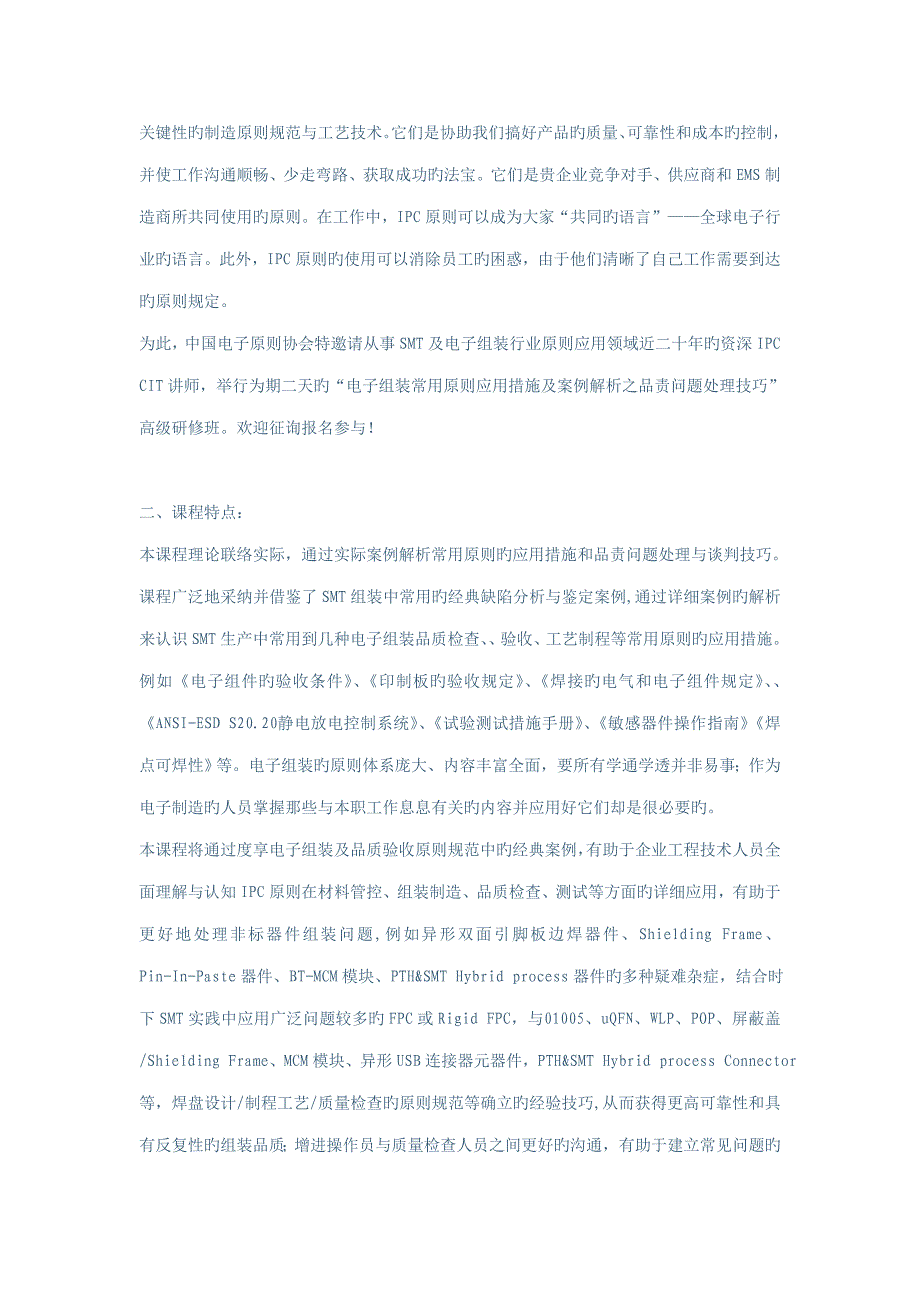 电子制造企业SMT表面贴装组装常用标准应用方法及案例解析_第2页